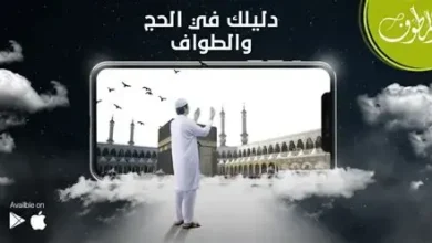 المطوف الرقمي