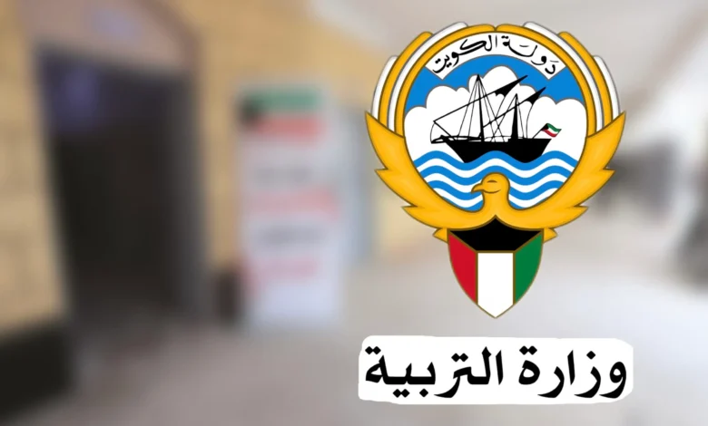تعطيل الدراسة في الكويت