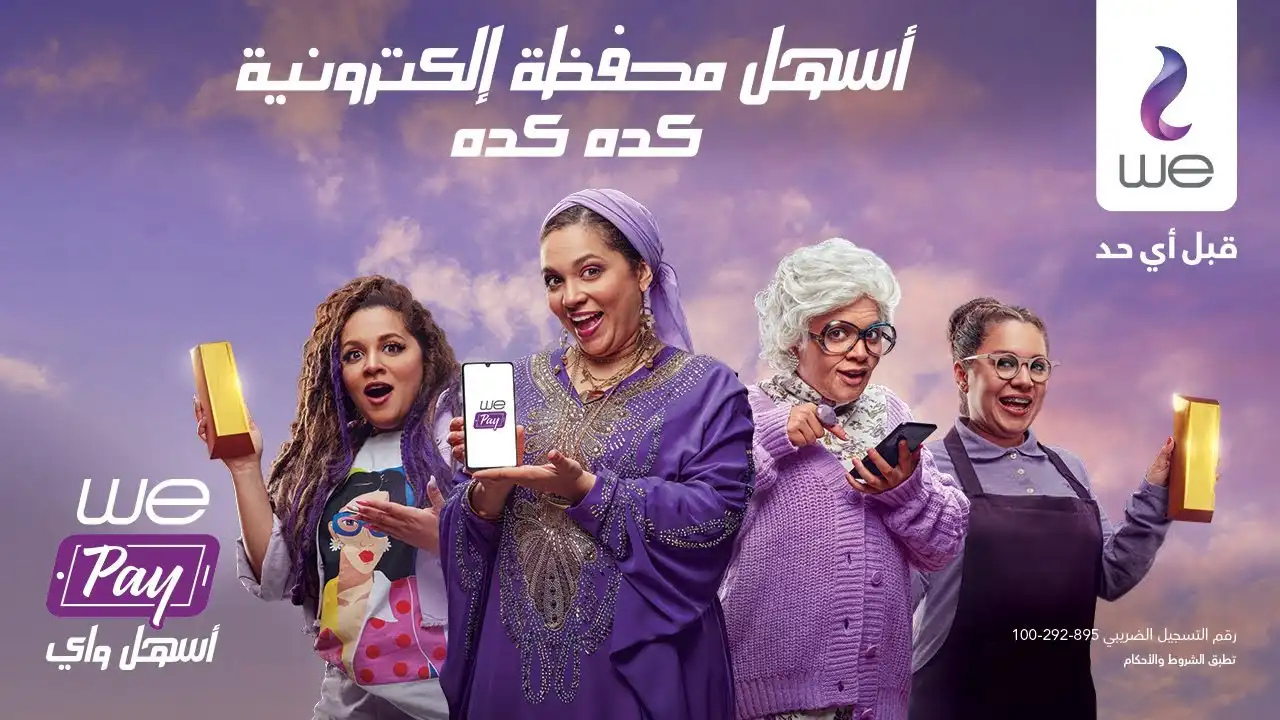 كود تحويل We Pay