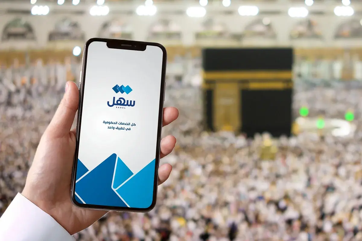 التسجيل الإلكتروني للحج عبر تطبيق «سهل»