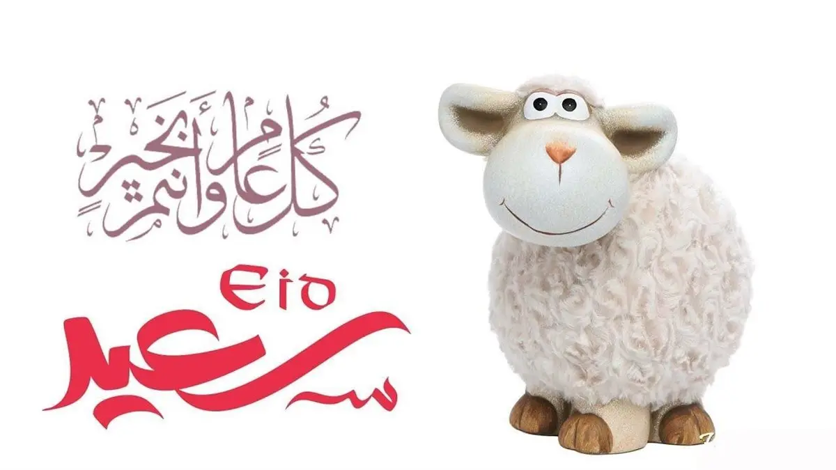 عطلة عيد الأضحى في المملكة