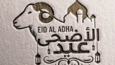 عطلة عيد الأضحى في المملكة