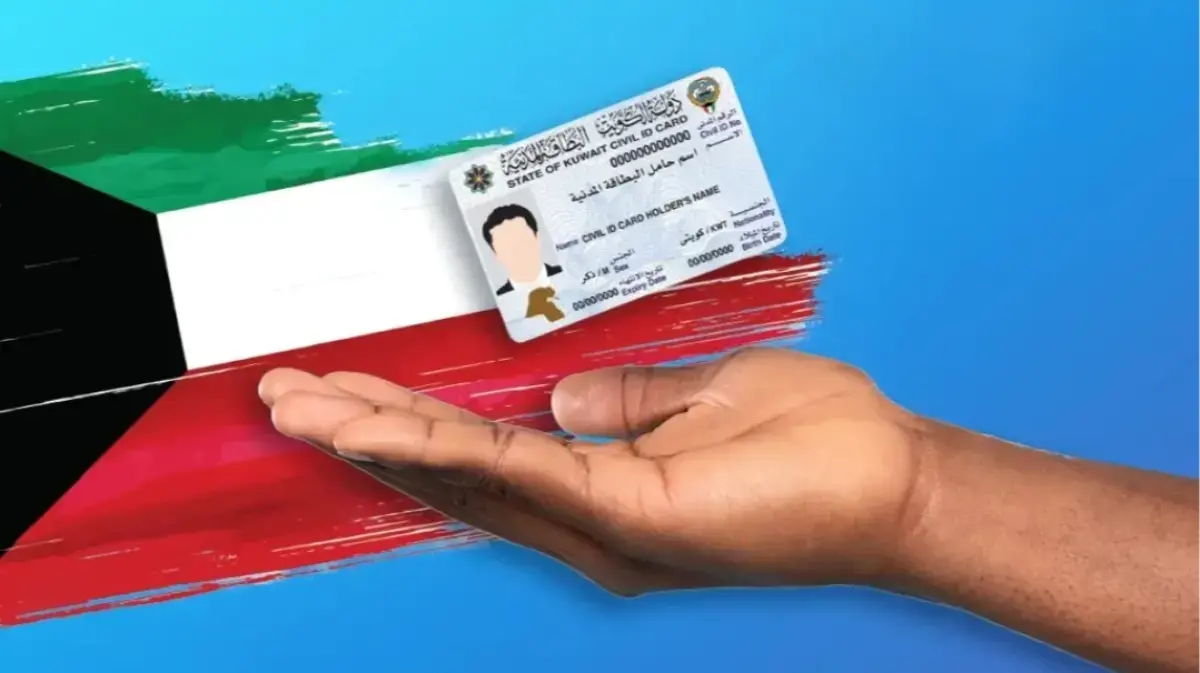 تجديد البطاقة المدنية في الكويت