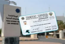 تجديد البطاقة المدنية في الكويت