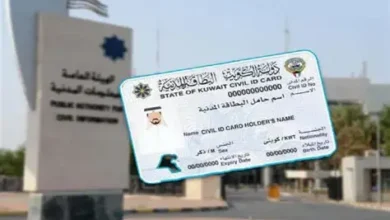 تجديد البطاقة المدنية في الكويت