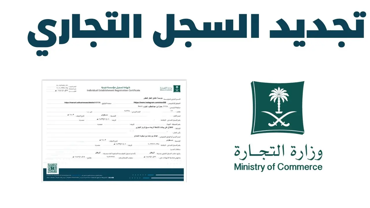 إصدار سجل تجاري في السعودية